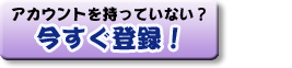 登録する!