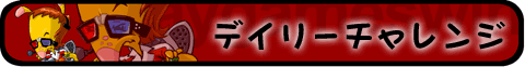 �f�C���[�E�`�������W