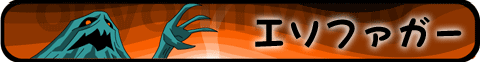 �G�\�t�@�K�[