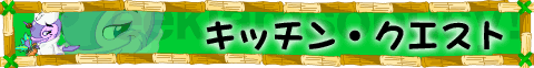 �~�X�e���[�E�A�C�����h�E�L�b�`��