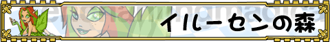 �C���[�Z���̐X