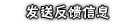 提交