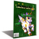 https://images.neopets.com/shopping/catalogue/beckett_mag05.gif